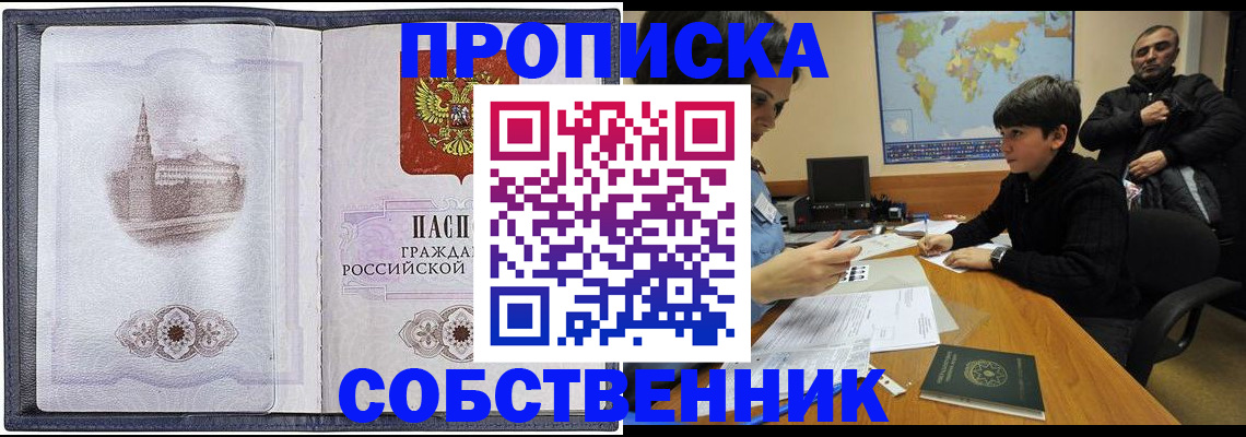 прописка паспорт в Татарске