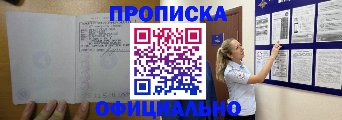 купить прописку в Татарске