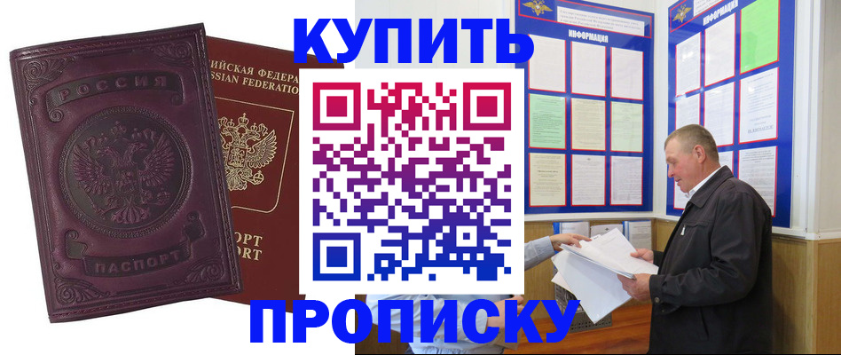 прописка в квартире в Татарске