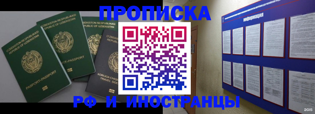временная регистрация в квартире в Татарске