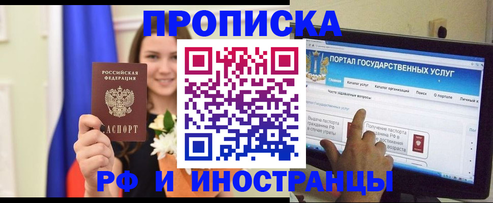 прописка 2025 в Татарске