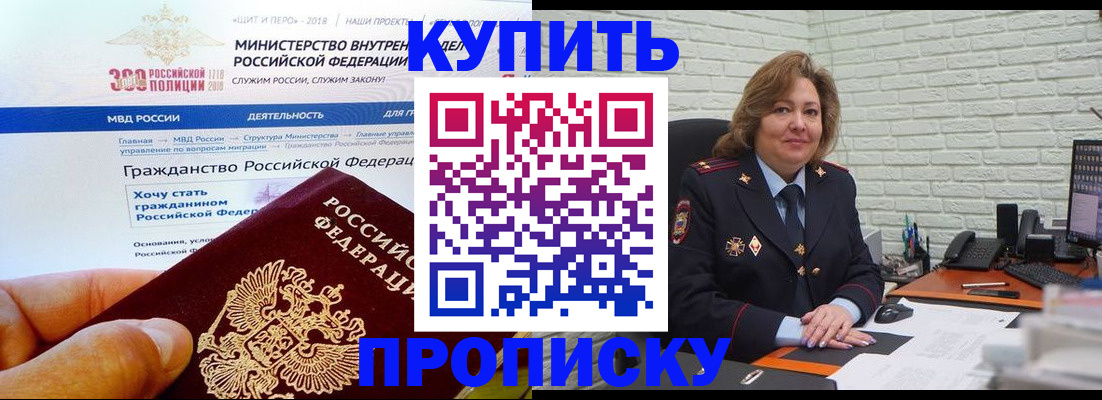 временная регистрация надежно в Татарске